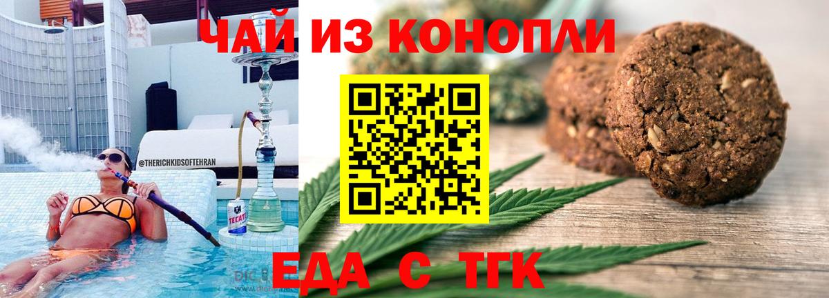 Шатура  Печенье с ТГК конопля  Вход с VPN 