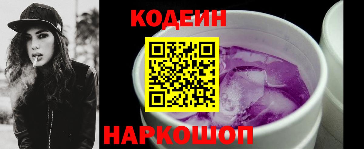 Шатура  Кодеин Purple Drank  Вход с VPN 
