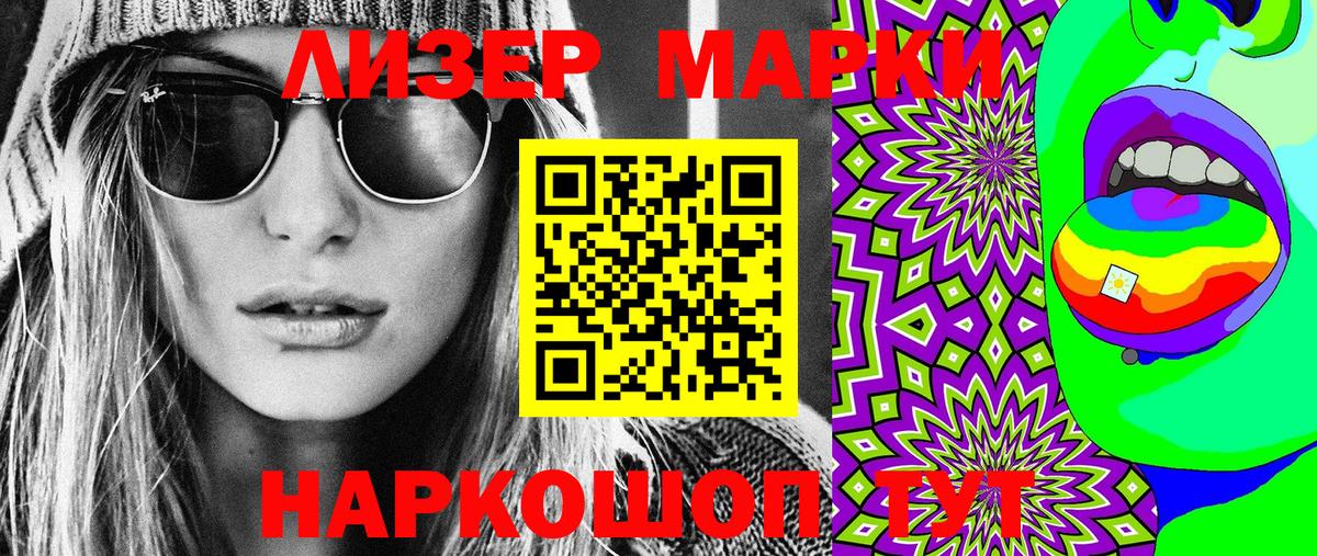 Марки 25I-NBOMe 1500мкг Шатура
